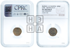 1/2 копейки 1894 года СПБ