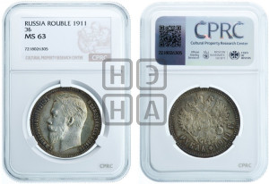 1 рубль 1911 года (ЭБ)