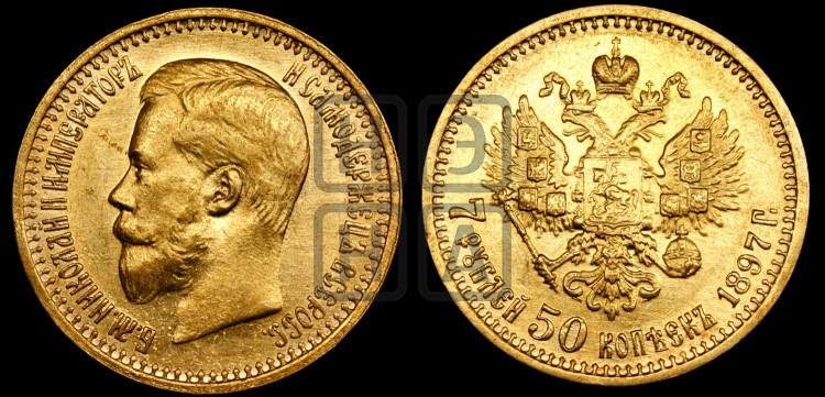 7 рублей 50 копеек 1897 года