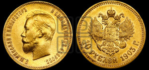 10 рублей 1903 года (АР) (“Червонец”)