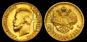 10 рублей 1911 года (ЭБ) (“Червонец”)