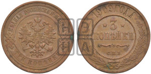 3 копейки 1909 года СПБ