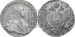 1 рубль 1776 года СПБ/ЯЧ ( СПБ, без шарфа на шее)