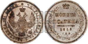Полтина 1858 года СПБ/ФБ (орел 1854 года СПБ/ФБ, св. Георгий без плаща)