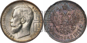 50 копеек 1912 года (ЭБ)