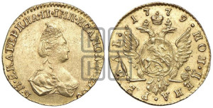 1 рубль 1779 года (для дворцового обихода)