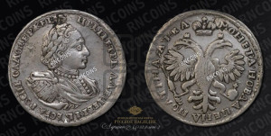 Полтина 1721 года (портрет в наплечниках, без пальмовой ветви)