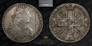 1 рубль 1729 года (голова внутри надписи, со звездой на груди, в венке ленты)