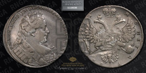 1 рубль 1731 года (с брошью на груди)