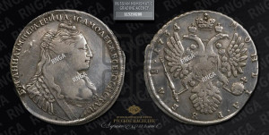 1 рубль 1734 года (тип 1735 года, без кулона на груди)