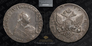 1 рубль 1757 года ММД / М Б (ММД под портретом, шея длиннее, орденская лента уже)