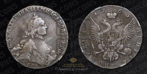Полтина 1763 года СПБ/ЯI (с шарфом на шее)