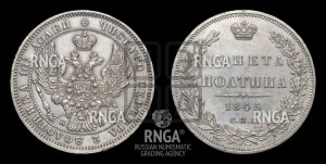 Полтина 1845 года СПБ/КБ (Орел образца 1845 года СПБ/КБ, перья крыльев растрепаны, над державой 3 пера вниз, в хвосте 9 перьев)