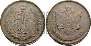 5 копеек 1765 года ЕМ (ЕМ, Екатеринбургский монетный двор). Новодел.