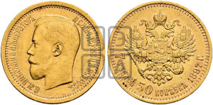 7 рублей 50 копеек 1897 года (АГ)
