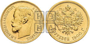 5 рублей 1900 года (ФЗ)