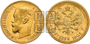 5 рублей 1901 года (АР)