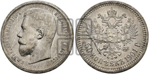 50 копеек 1901 года (ФЗ)