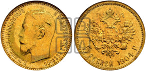 5 рублей 1904 года (АР)