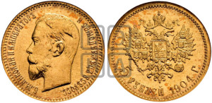 5 рублей 1904 года (АР)