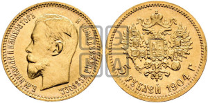 5 рублей 1904 года (АР)