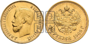 10 рублей 1909 года (ЭБ) (“Червонец”)