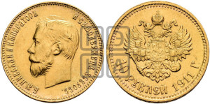 10 рублей 1911 года (ЭБ) (“Червонец”)