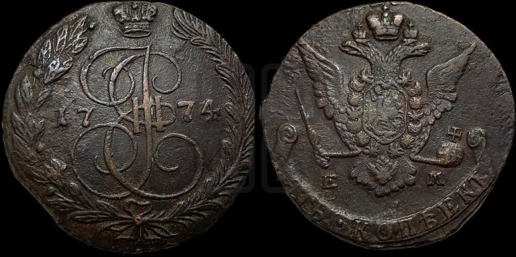 5 копеек 1774 года (ЕМ, Екатеринбургский монетный двор)