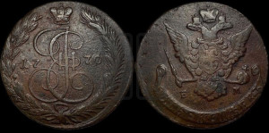 5 копеек 1770 года ЕМ (ЕМ, Екатеринбургский монетный двор)