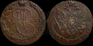5 копеек 1782 года ЕМ (ЕМ, Екатеринбургский монетный двор)