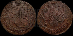 5 копеек 1785 года ЕМ (ЕМ, Екатеринбургский монетный двор)