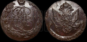 5 копеек 1786 года ЕМ (ЕМ, Екатеринбургский монетный двор)