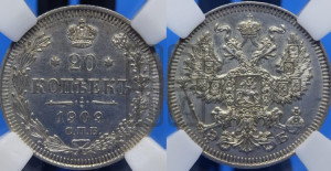 20 копеек 1909 года СПБ/ЭБ