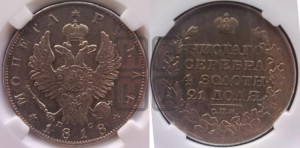 1 рубль 1818 года СПБ/ПС (орел 1819 года СПБ/ПС, корона больше, обод уже; скипетр длиннее, хвост длиннее, вытянутый)