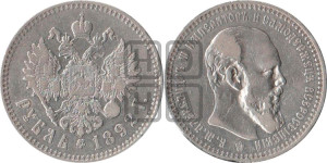 1 рубль 1892 года (АГ) (малая голова, борода длиннее, близко к надписи)