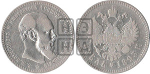 1 рубль 1893 года (АГ) (малая голова, борода длиннее, близко к надписи)