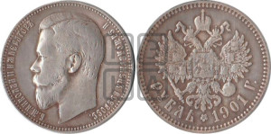 1 рубль 1901 года (ФЗ)