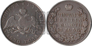 1 рубль 1830 года СПБ/НГ (Орел с опущенными крыльями)