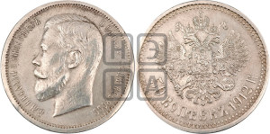 50 копеек 1912 года (ЭБ)