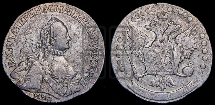 20 копеек 1764 года (с шарфом на шее)