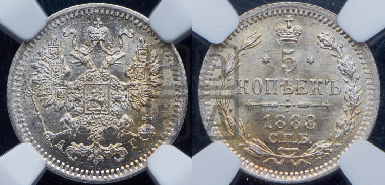 5 копеек 1888 года