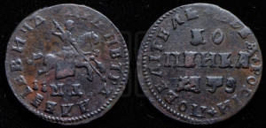 1 копейка 1707 года МД (МД, всадник без плаща)