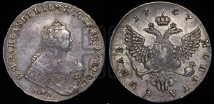 1 рубль 1757 года ММД / М Б (ММД под портретом, шея длиннее, орденская лента уже)