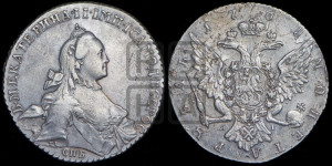 1 рубль 1765 года СПБ / ЯI (с шарфом на шее)
