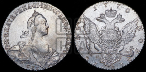 1 рубль 1770 года СПБ/ЯЧ ( СПБ, без шарфа на шее)