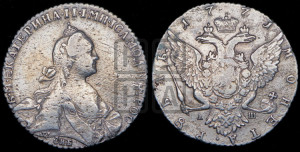 1 рубль 1771 года СПБ/ЯЧ ( СПБ, без шарфа на шее)