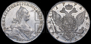 1 рубль 1775 года СПБ/ѲЛ ( СПБ, без шарфа на шее)