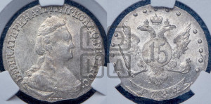 15 копеек 1784 года СПБ (новый тип)