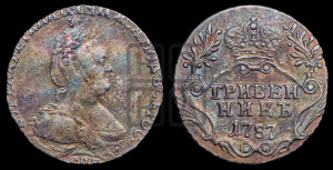 Гривенник 1787 года СПБ (новый тип)