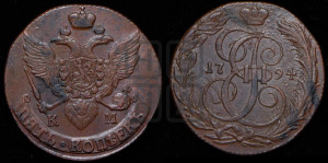 5 копеек 1794 года КМ (КМ, Сузунский монетный двор)
